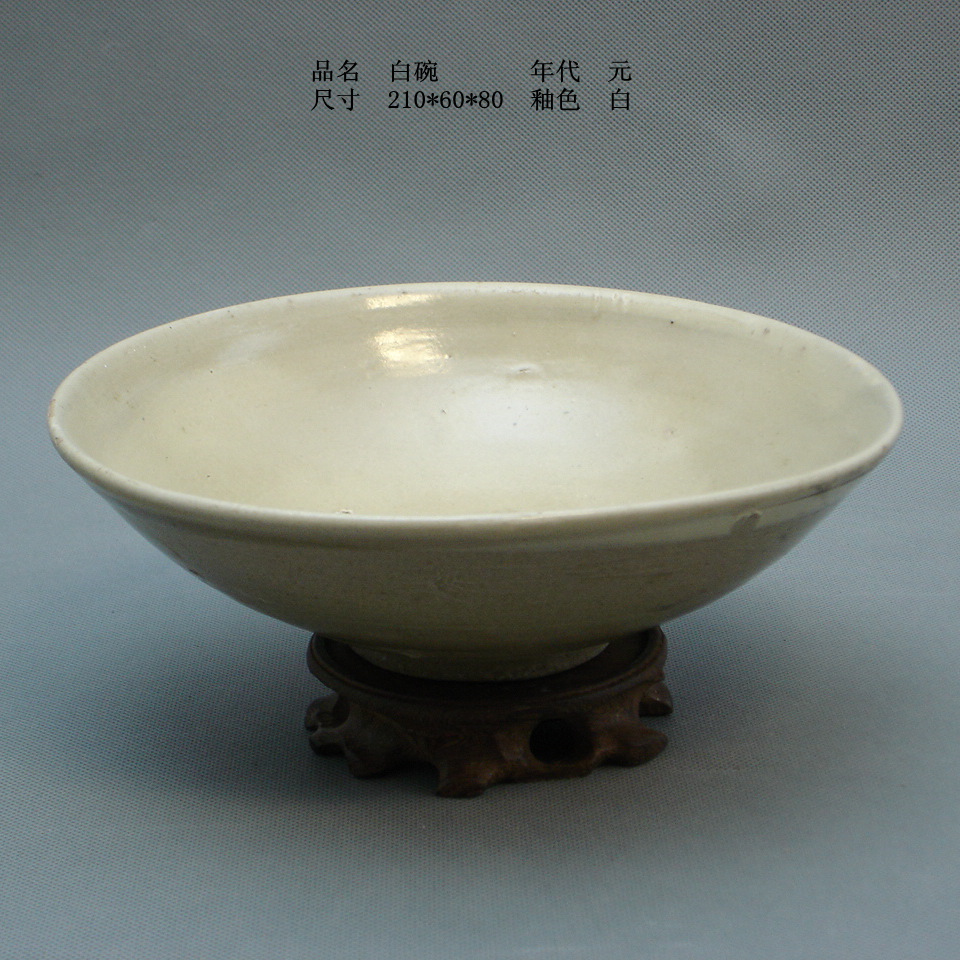 白碗