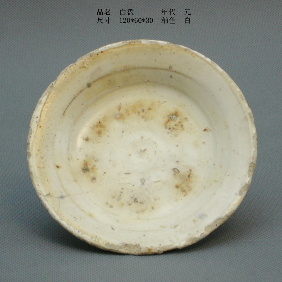 白盘